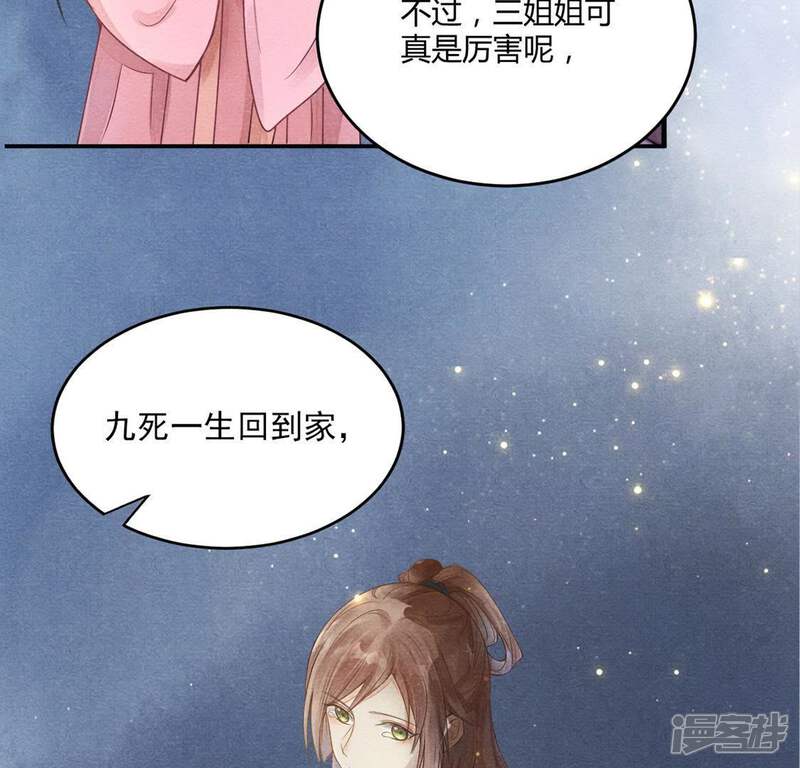 《战神狂妃凤倾天下》第3话 踏上复仇之路 第73页