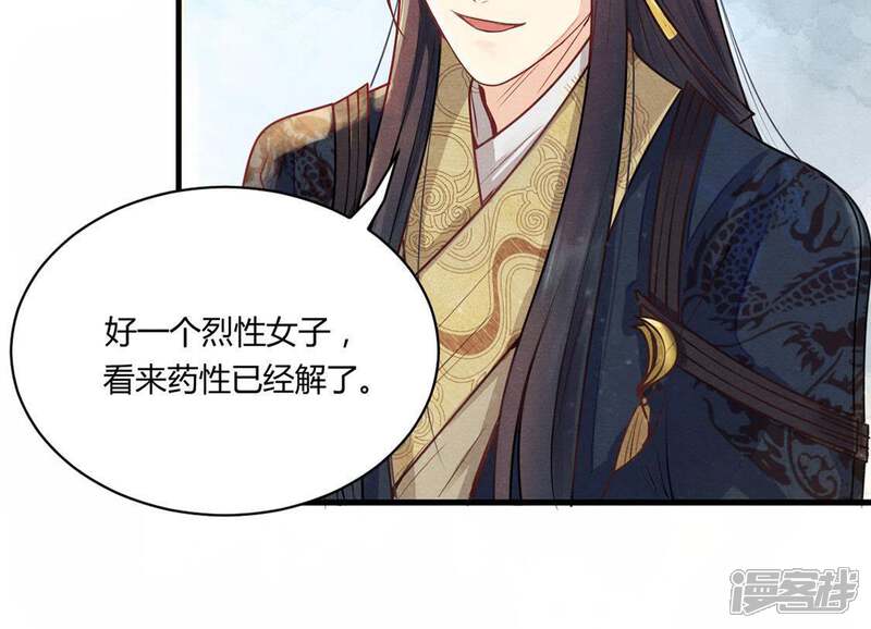 《战神狂妃凤倾天下》第3话 踏上复仇之路 第8页
