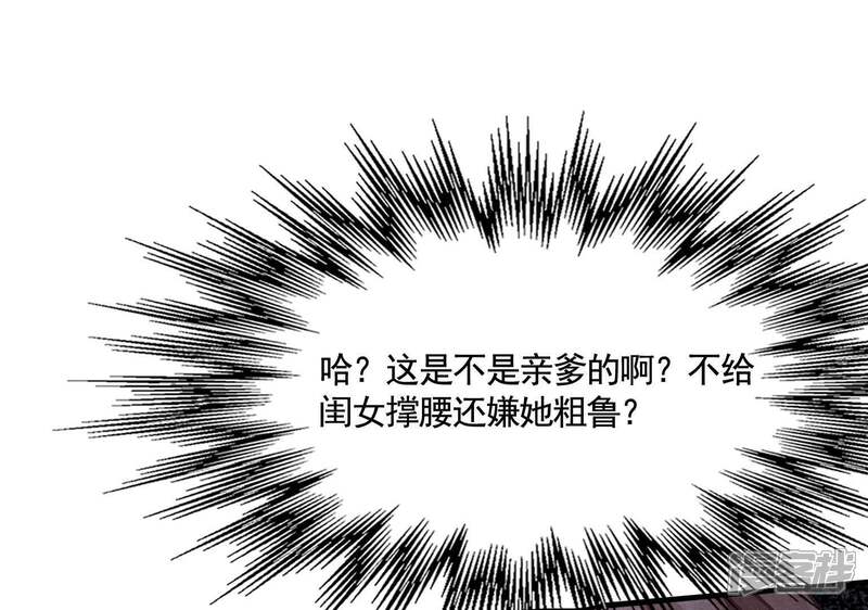 《战神狂妃凤倾天下》第4话 发现随身空间 第11页