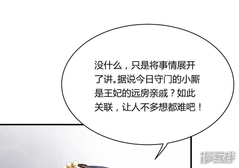 《战神狂妃凤倾天下》第4话 发现随身空间 第29页