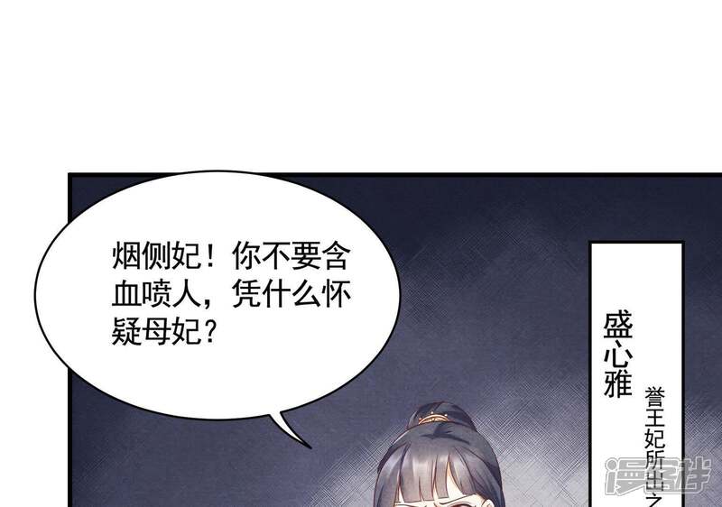 《战神狂妃凤倾天下》第4话 发现随身空间 第32页