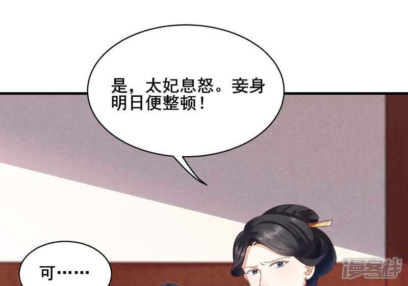 《战神狂妃凤倾天下》第4话 发现随身空间 第43页