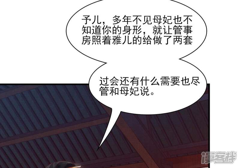 《战神狂妃凤倾天下》第4话 发现随身空间 第49页