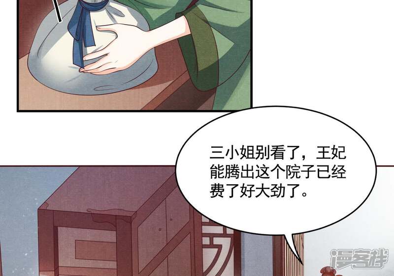 《战神狂妃凤倾天下》第4话 发现随身空间 第53页