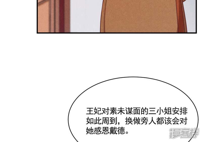 《战神狂妃凤倾天下》第4话 发现随身空间 第60页