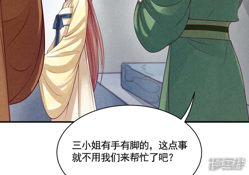 《战神狂妃凤倾天下》第4话 发现随身空间 第64页