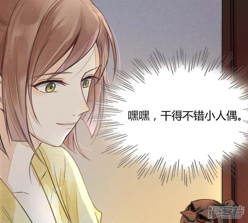 《战神狂妃凤倾天下》第5话 略施小计 第14页