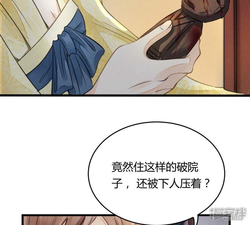 《战神狂妃凤倾天下》第5话 略施小计 第15页