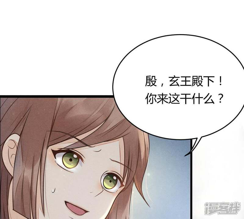 《战神狂妃凤倾天下》第5话 略施小计 第21页
