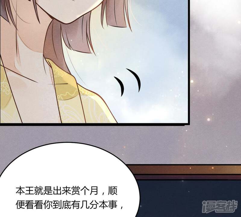 《战神狂妃凤倾天下》第5话 略施小计 第22页