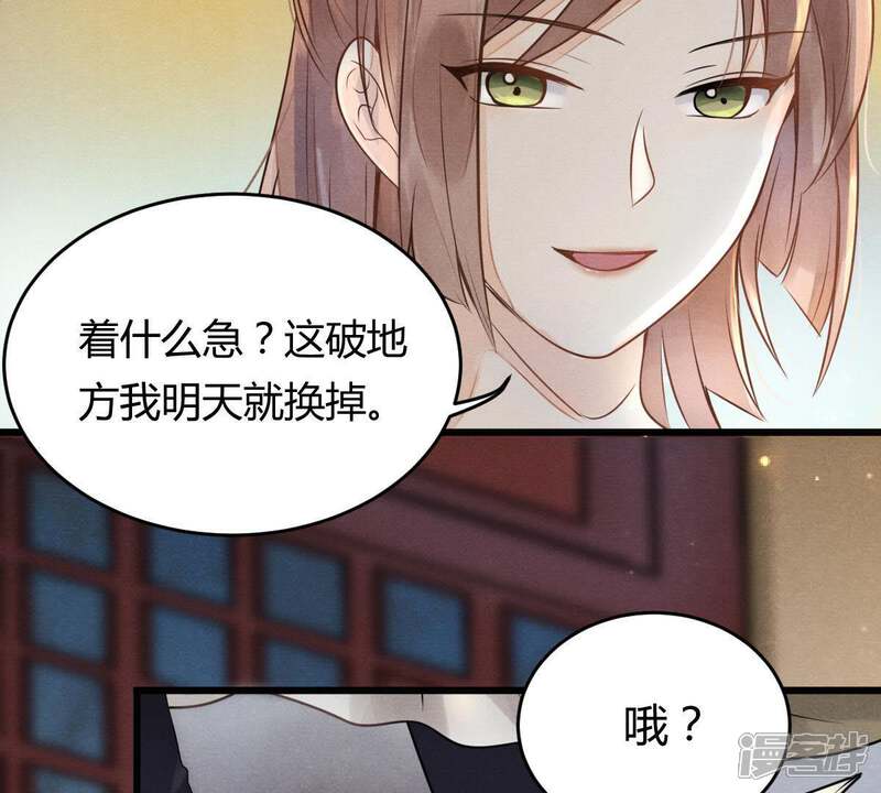 《战神狂妃凤倾天下》第5话 略施小计 第27页