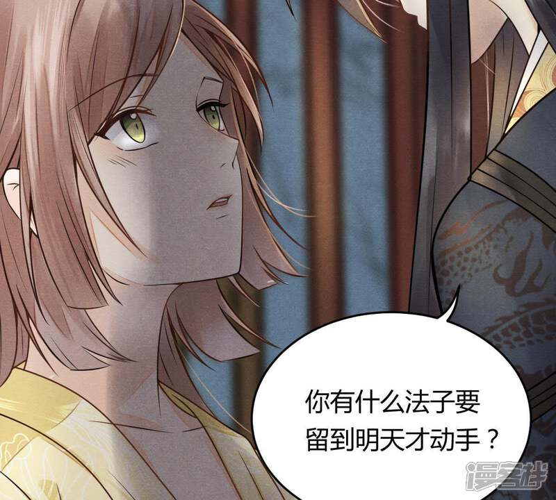《战神狂妃凤倾天下》第5话 略施小计 第29页