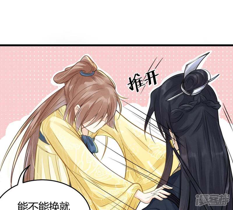 《战神狂妃凤倾天下》第5话 略施小计 第31页