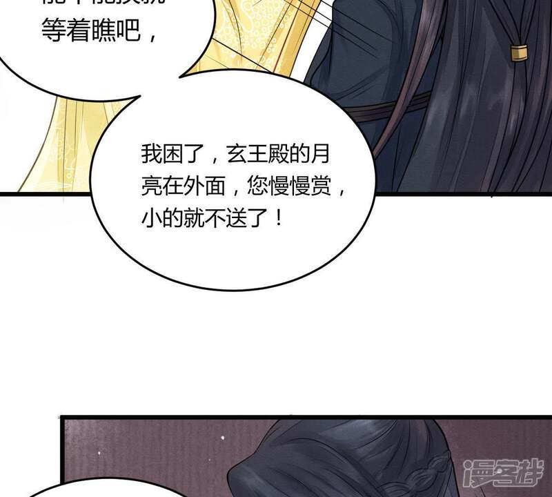 《战神狂妃凤倾天下》第5话 略施小计 第32页
