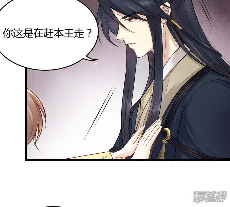 《战神狂妃凤倾天下》第5话 略施小计 第33页