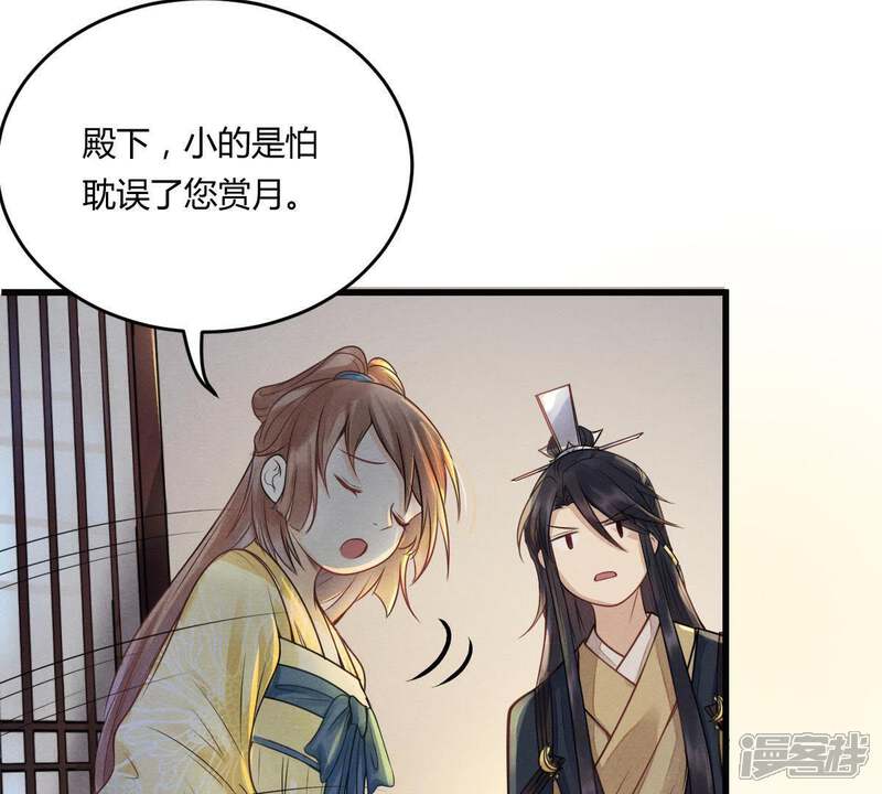 《战神狂妃凤倾天下》第5话 略施小计 第34页