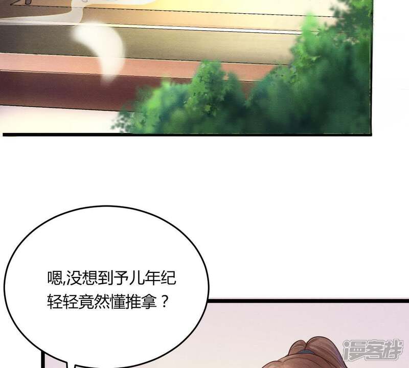 《战神狂妃凤倾天下》第5话 略施小计 第41页