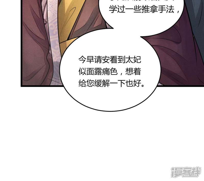 《战神狂妃凤倾天下》第5话 略施小计 第43页