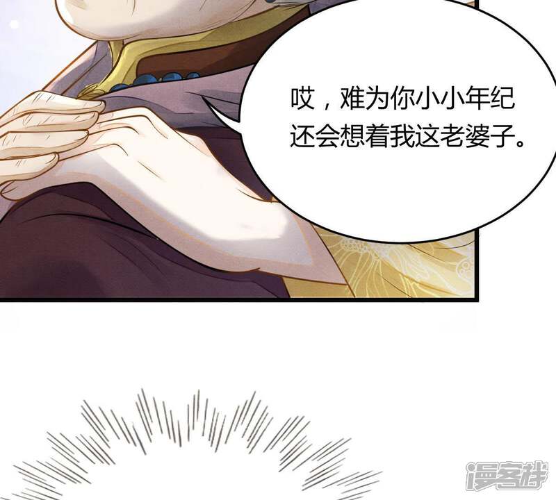 《战神狂妃凤倾天下》第5话 略施小计 第45页