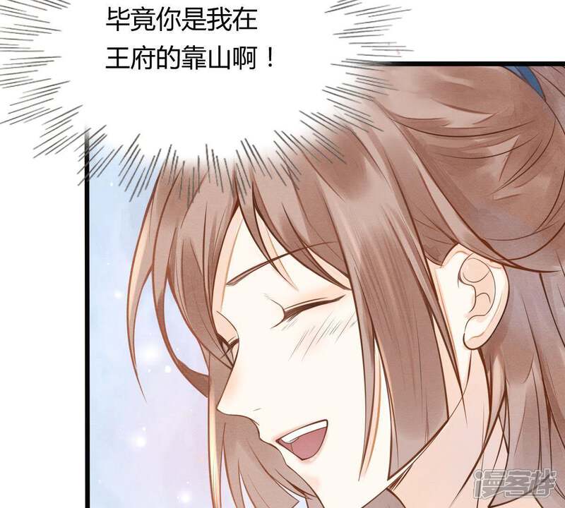 《战神狂妃凤倾天下》第5话 略施小计 第46页