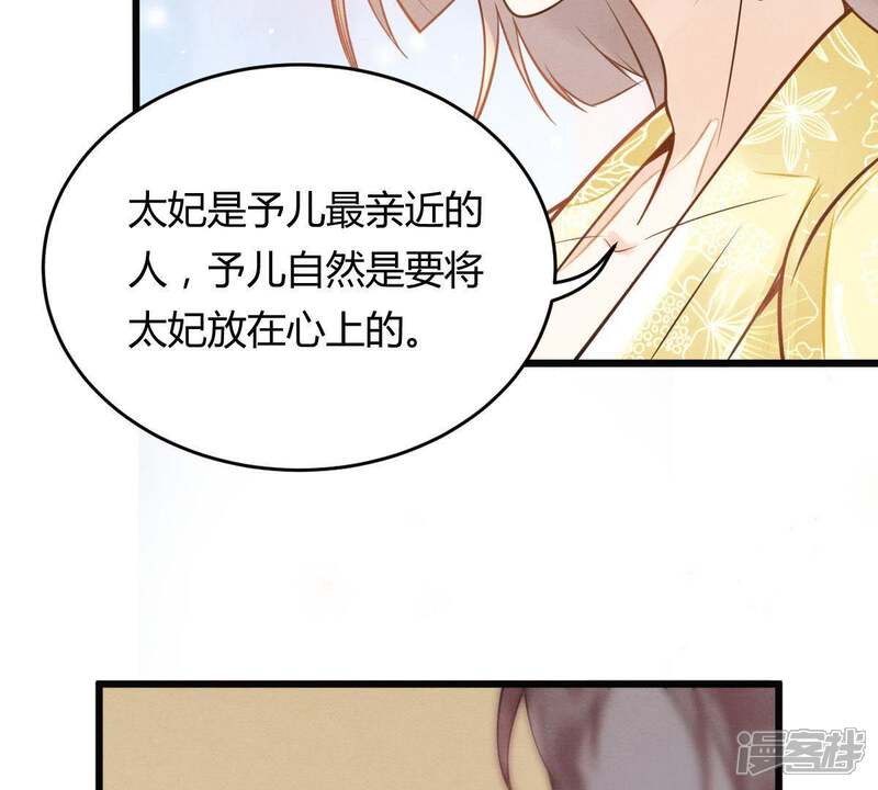 《战神狂妃凤倾天下》第5话 略施小计 第47页