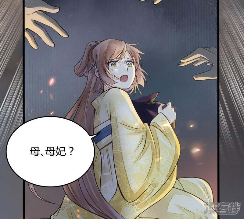 《战神狂妃凤倾天下》第5话 略施小计 第58页