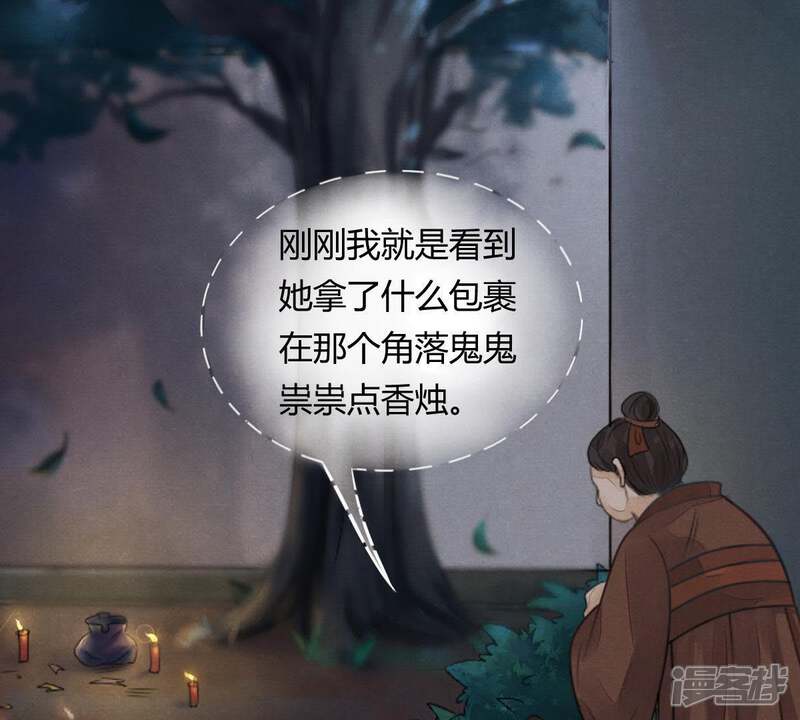《战神狂妃凤倾天下》第5话 略施小计 第5页