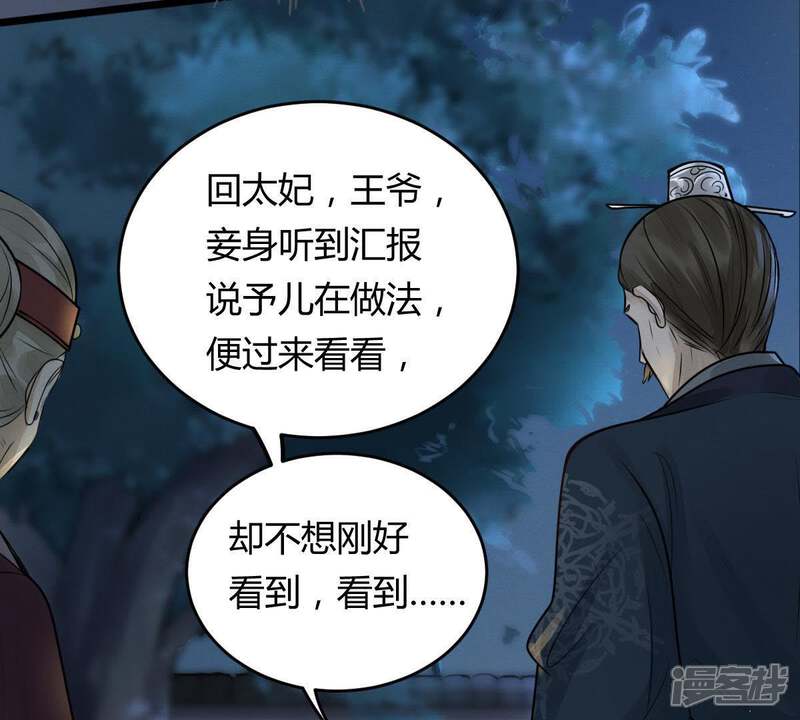 《战神狂妃凤倾天下》第5话 略施小计 第66页
