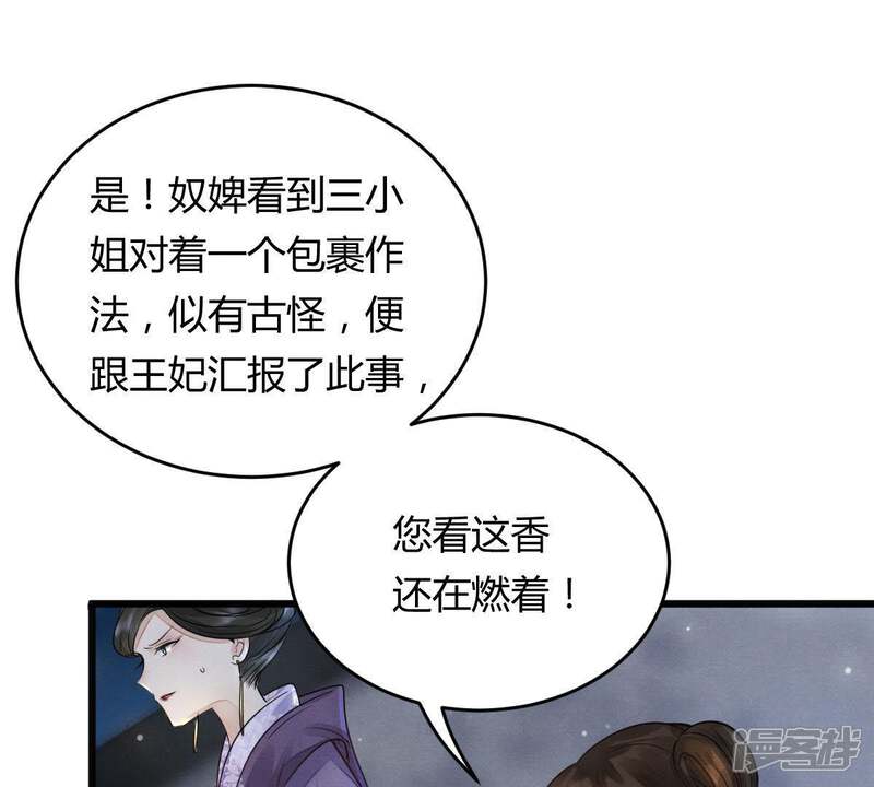 《战神狂妃凤倾天下》第5话 略施小计 第68页