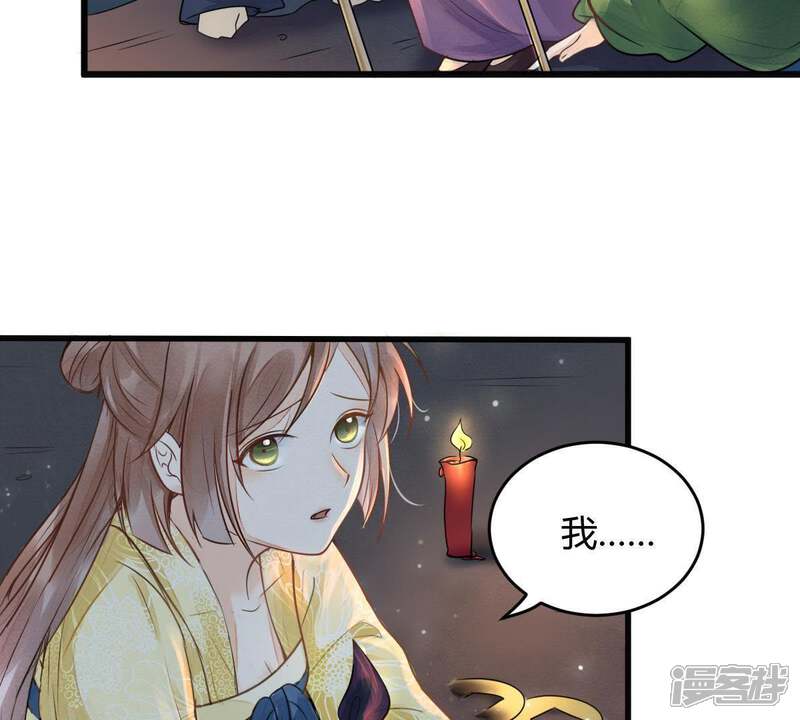 《战神狂妃凤倾天下》第5话 略施小计 第70页