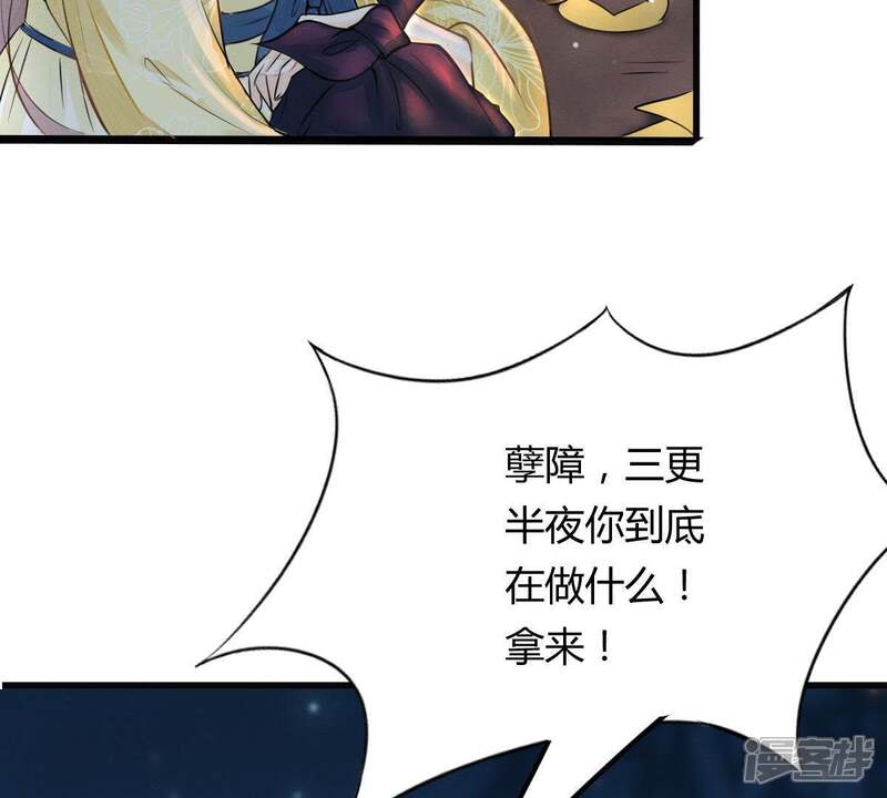 《战神狂妃凤倾天下》第5话 略施小计 第71页