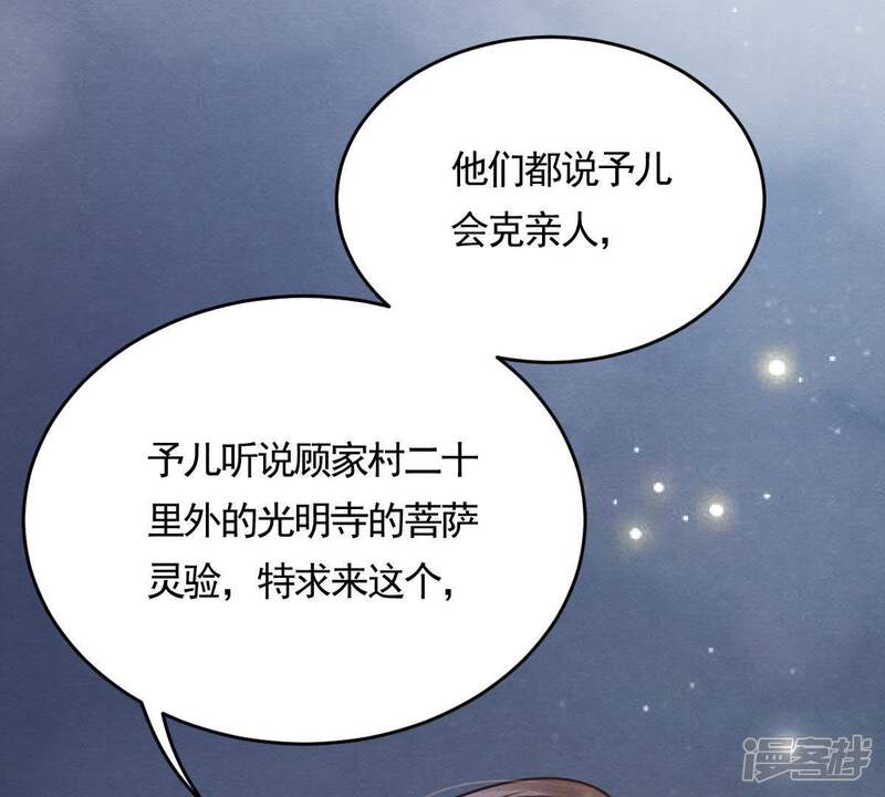 《战神狂妃凤倾天下》第6话 亲一口不亏 第13页