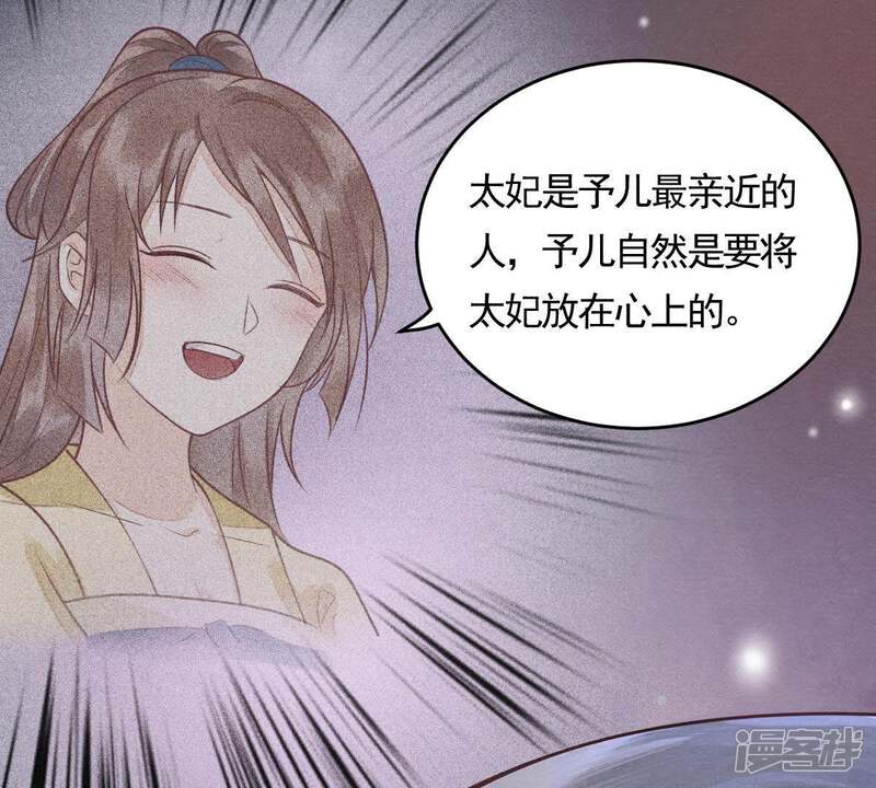 《战神狂妃凤倾天下》第6话 亲一口不亏 第17页