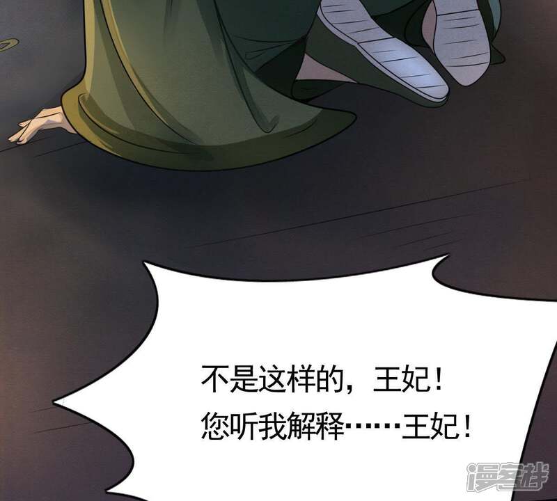 《战神狂妃凤倾天下》第6话 亲一口不亏 第23页