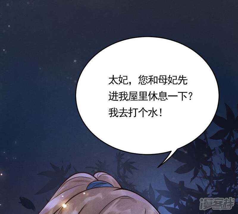 《战神狂妃凤倾天下》第6话 亲一口不亏 第30页