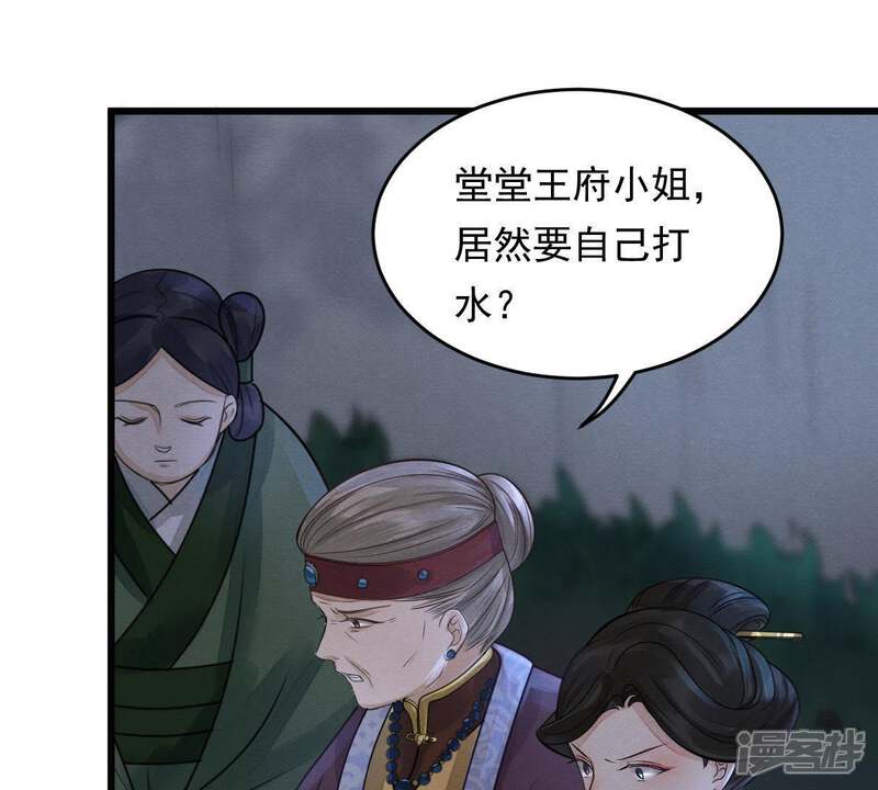 《战神狂妃凤倾天下》第6话 亲一口不亏 第34页