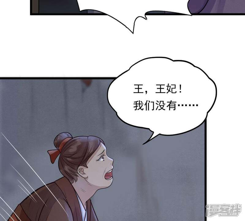 《战神狂妃凤倾天下》第6话 亲一口不亏 第36页