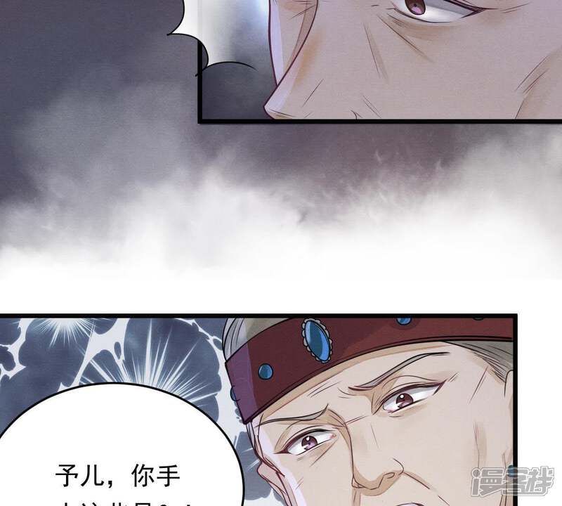 《战神狂妃凤倾天下》第6话 亲一口不亏 第41页