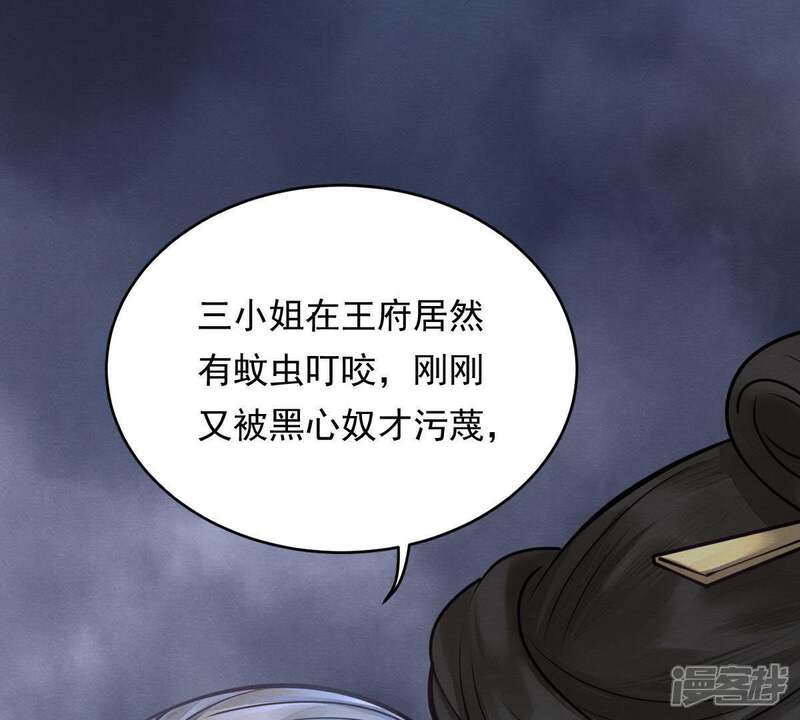 《战神狂妃凤倾天下》第6话 亲一口不亏 第46页