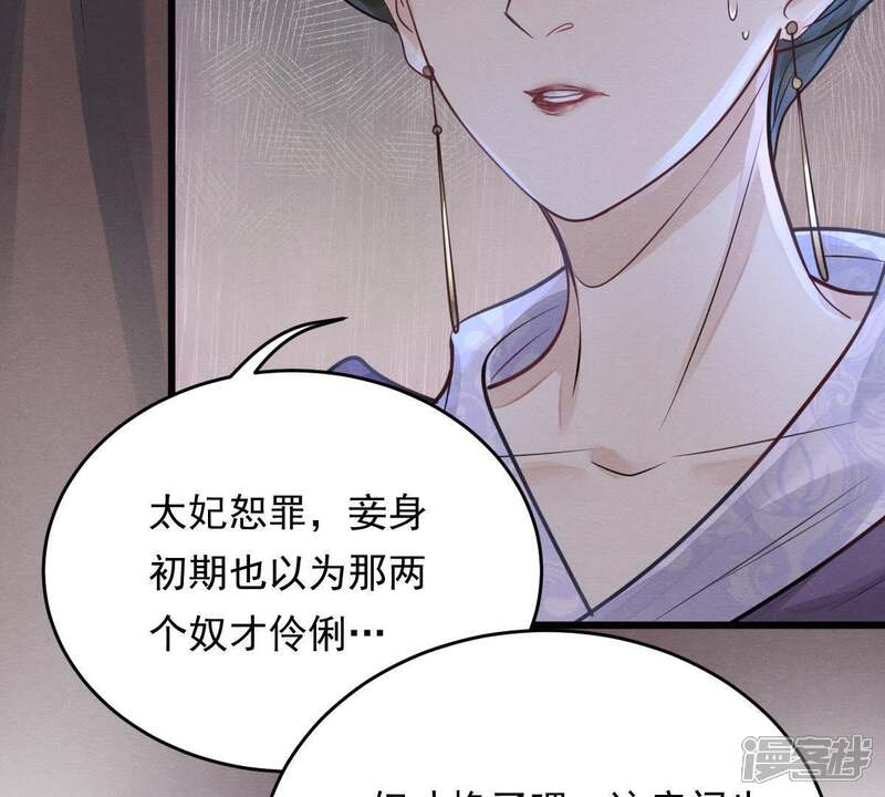 《战神狂妃凤倾天下》第6话 亲一口不亏 第50页