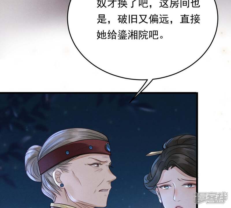 《战神狂妃凤倾天下》第6话 亲一口不亏 第51页