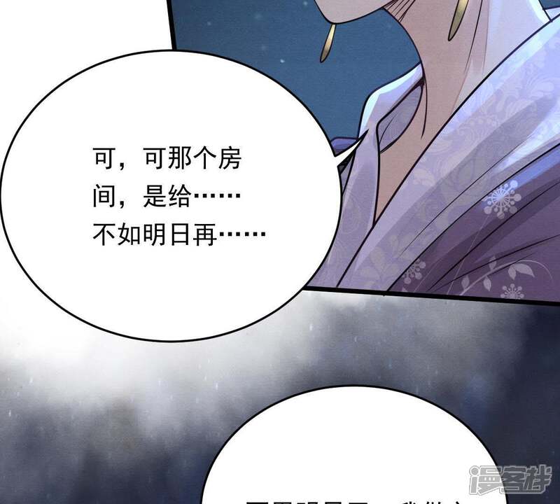 《战神狂妃凤倾天下》第6话 亲一口不亏 第54页