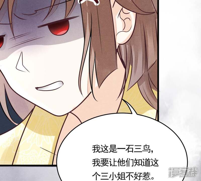 《战神狂妃凤倾天下》第6话 亲一口不亏 第66页