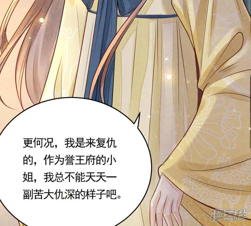 《战神狂妃凤倾天下》第6话 亲一口不亏 第80页