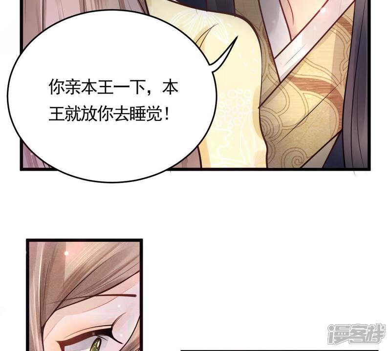 《战神狂妃凤倾天下》第6话 亲一口不亏 第91页
