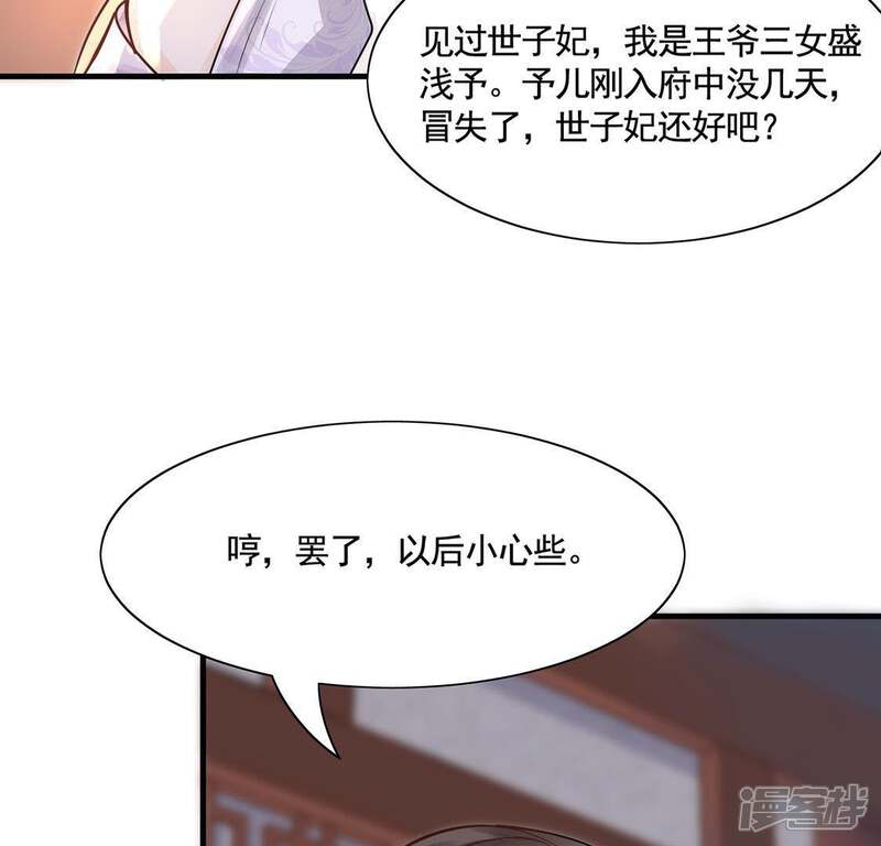 《战神狂妃凤倾天下》第7话 第一个小目标 第35页