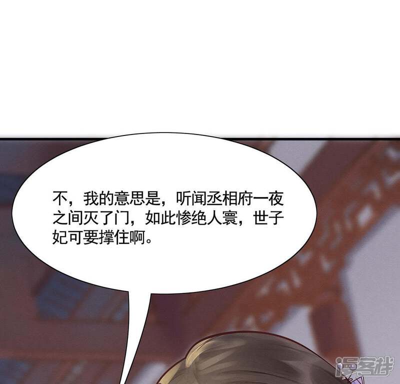 《战神狂妃凤倾天下》第7话 第一个小目标 第38页