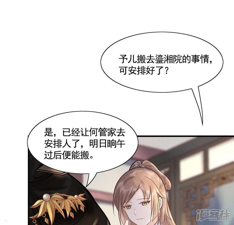 《战神狂妃凤倾天下》第7话 第一个小目标 第54页