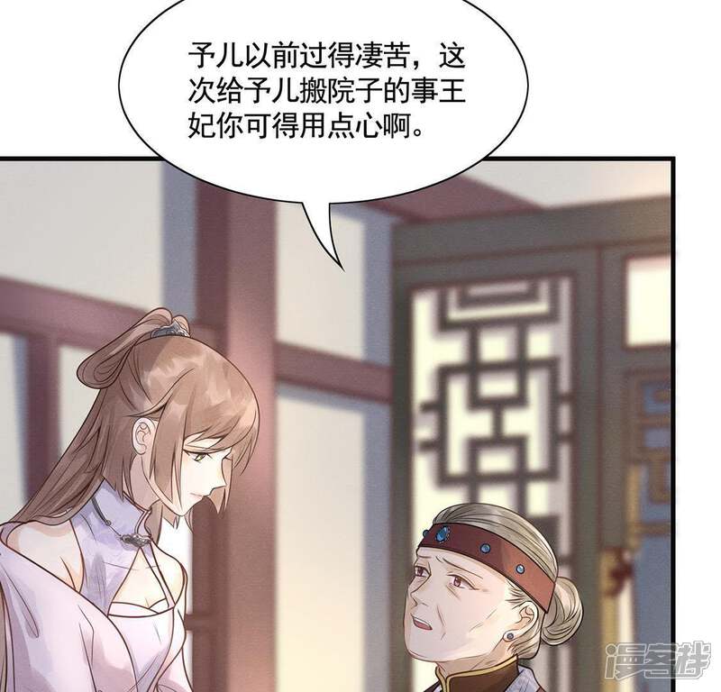 《战神狂妃凤倾天下》第7话 第一个小目标 第56页