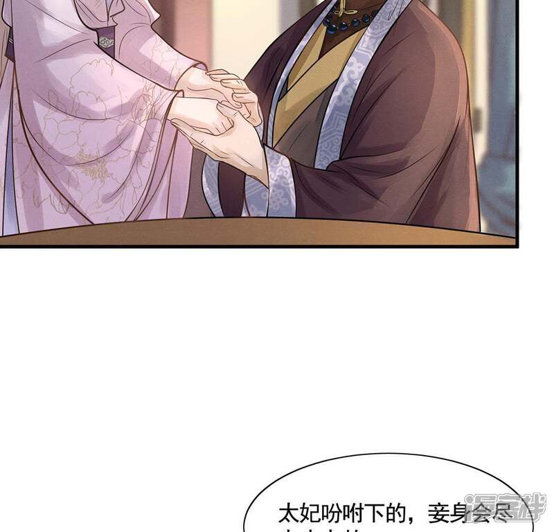 《战神狂妃凤倾天下》第7话 第一个小目标 第57页